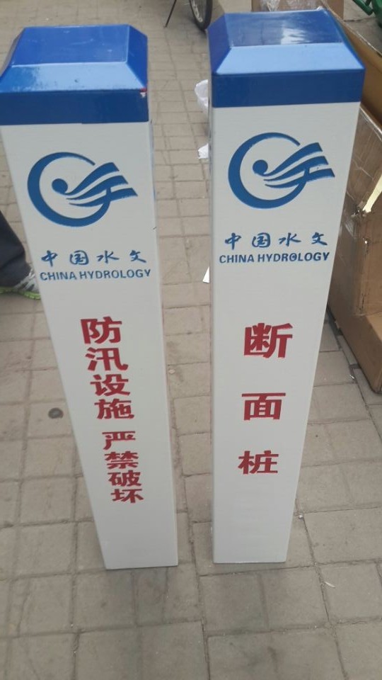 直立式水尺 雨量場、蒸發(fā)場、水位標識